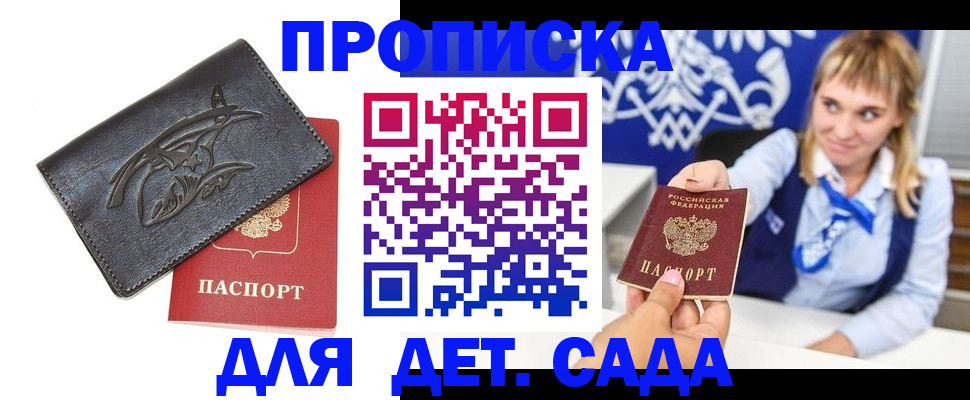 прописка для работы в Кисловодске