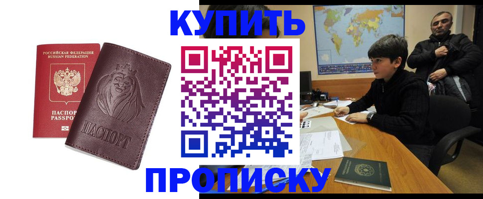 временная регистрация недорого в Кисловодске